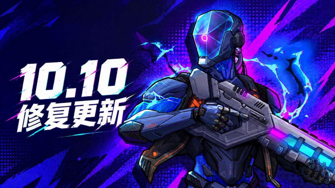 【10月10日更新公告】教程卡关、战斗与联机体验修复 1