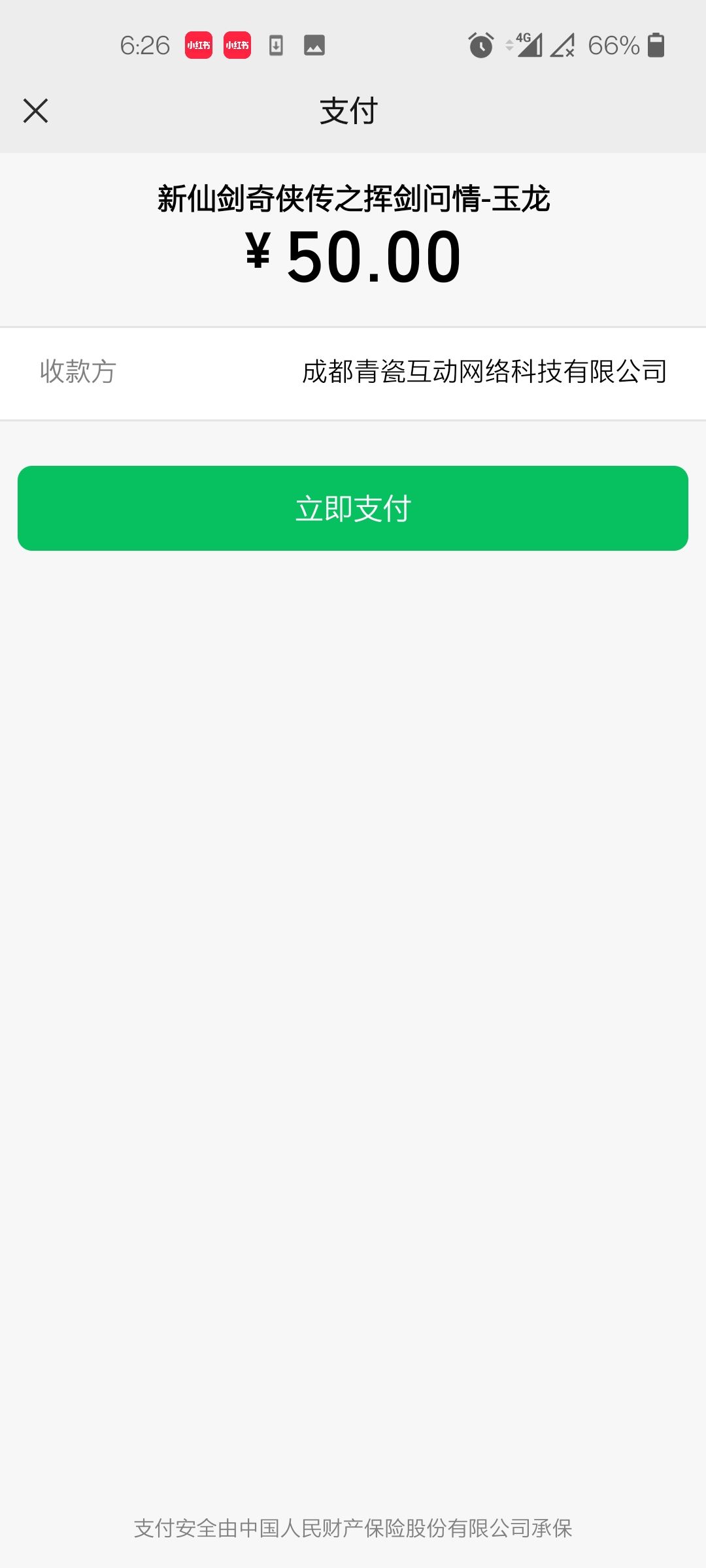 吃过的亏 3
