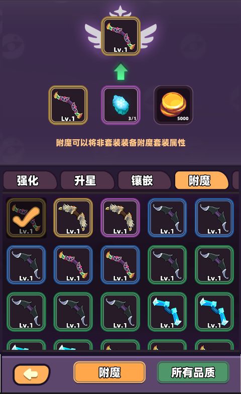 “附魔”功能操作介绍 3