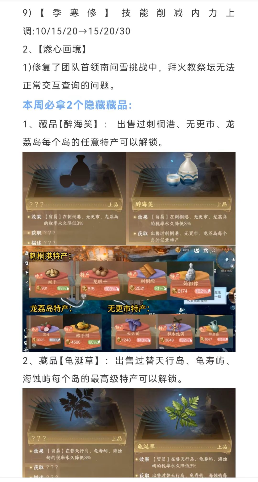逆水寒本周四88块新时装,必拿2个隐藏航海 2