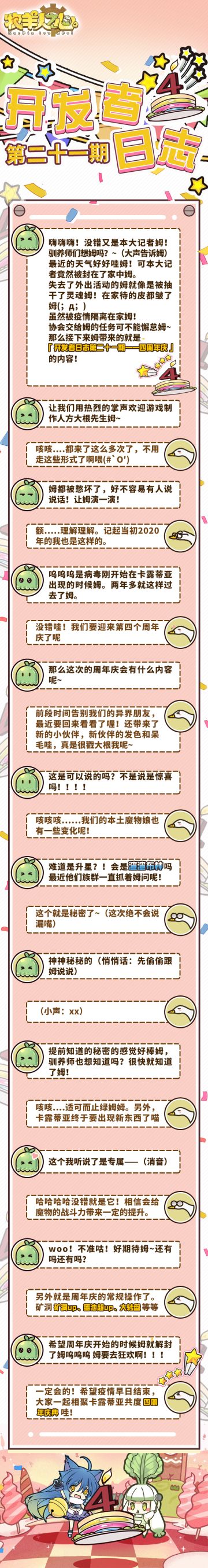 「开发者日志第二十一期——四周年庆」