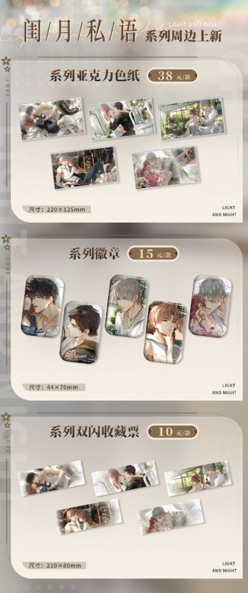闺月私语系列及情热24小时系列限时周边新品上架！