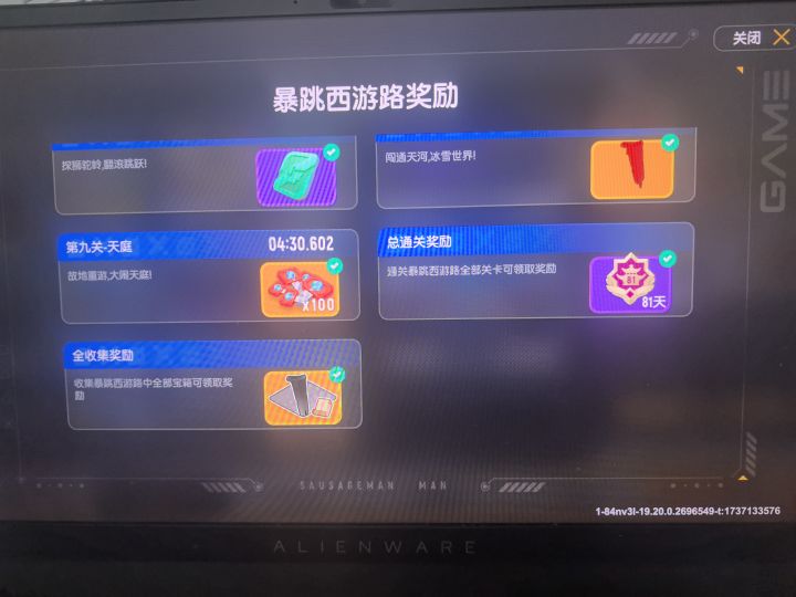 通关了家人们截图