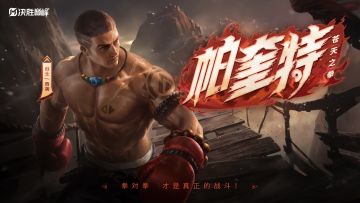 玩法攻略丨帕奎特