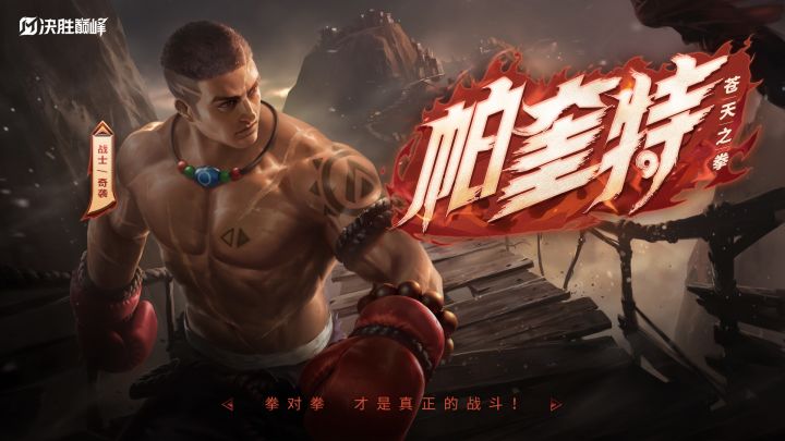 玩法攻略丨帕奎特截图