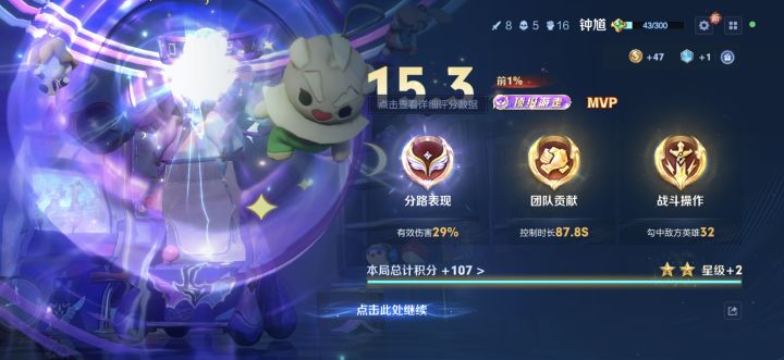 为什么顶级只加两颗星?截图