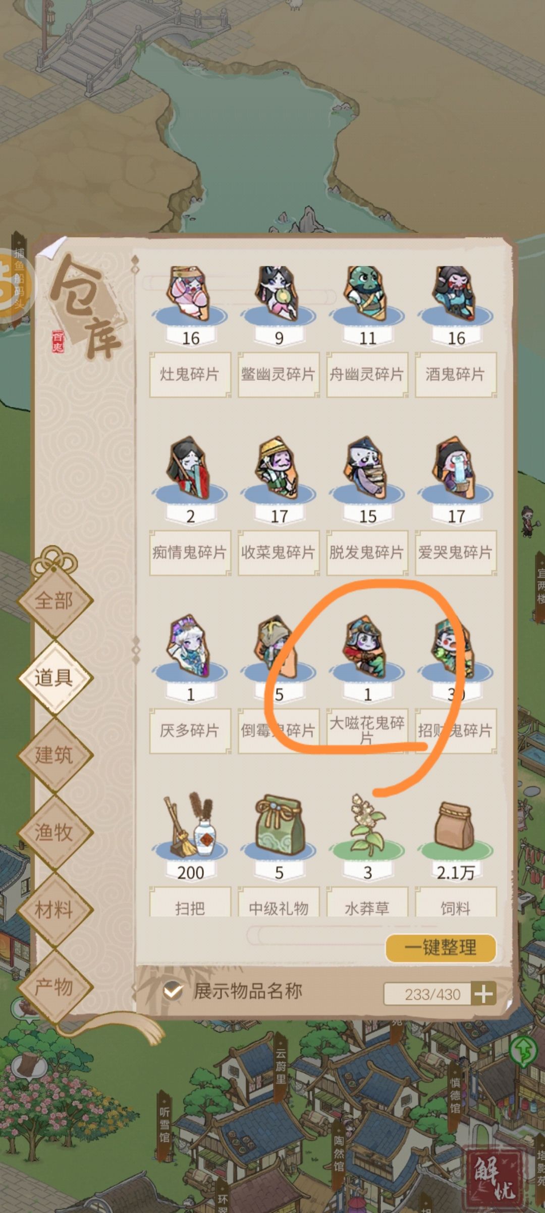 鬼没来先给碎片? 2