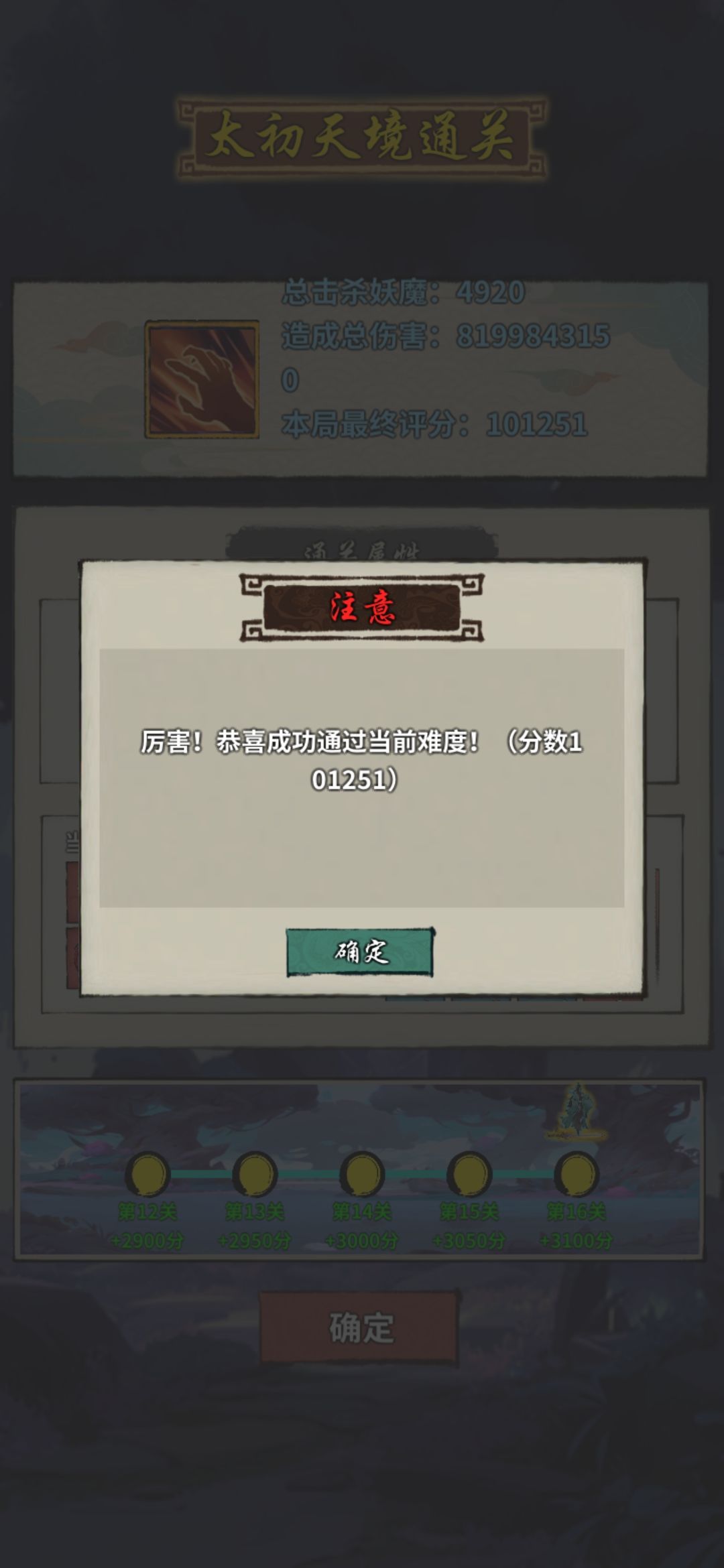 终于通关天境了 1