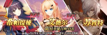（公测服）限时英雄召唤SSR【希帕提娅】、【艾薇尔】up！