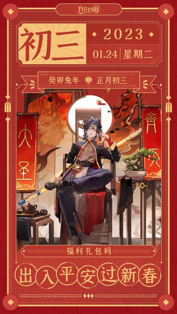 新春福利 | 大年初三：出入平安过新春（内有微信红包封面发放）