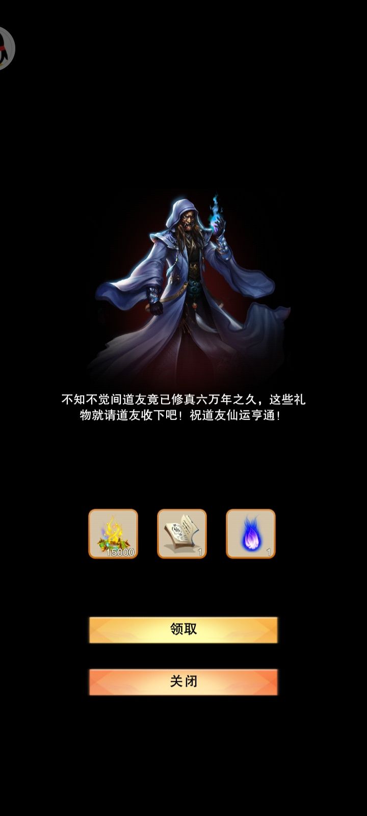 6万年打卡截图
