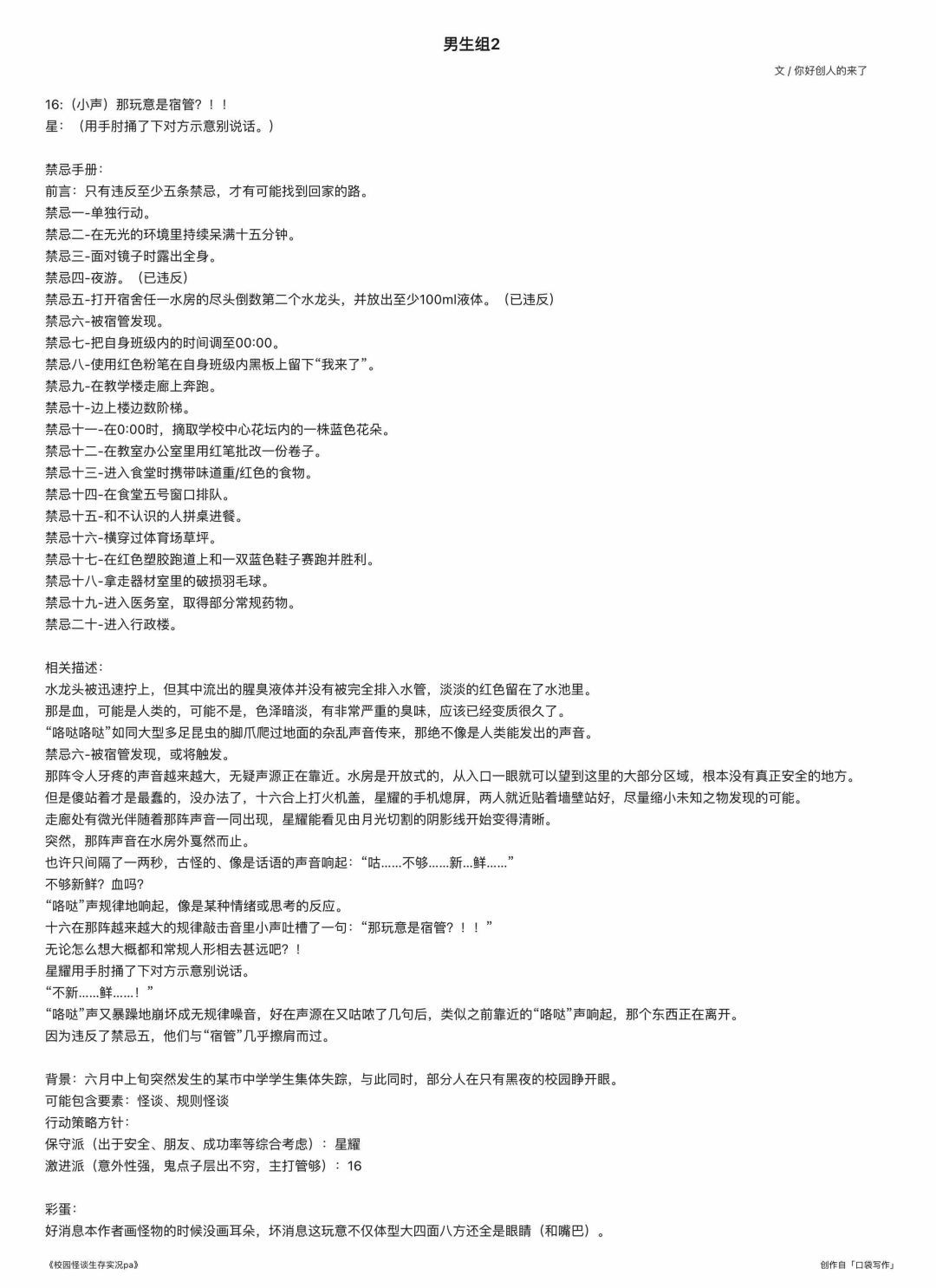 校园怪谈生存实况pa.男生组篇2(ooc注意) 2