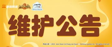 《热血江湖：归来》2月6日先行服维护公告