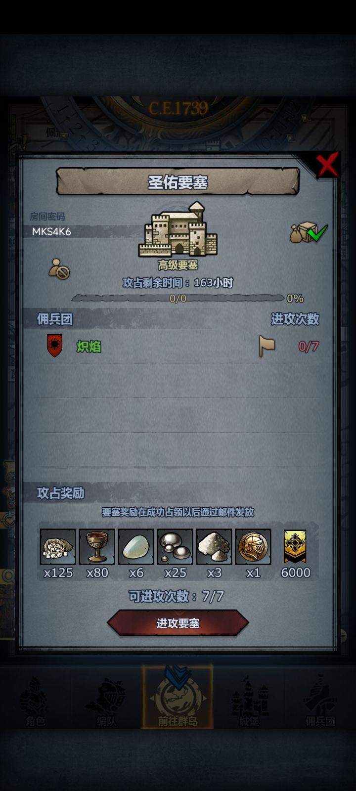 周+日要塞截图