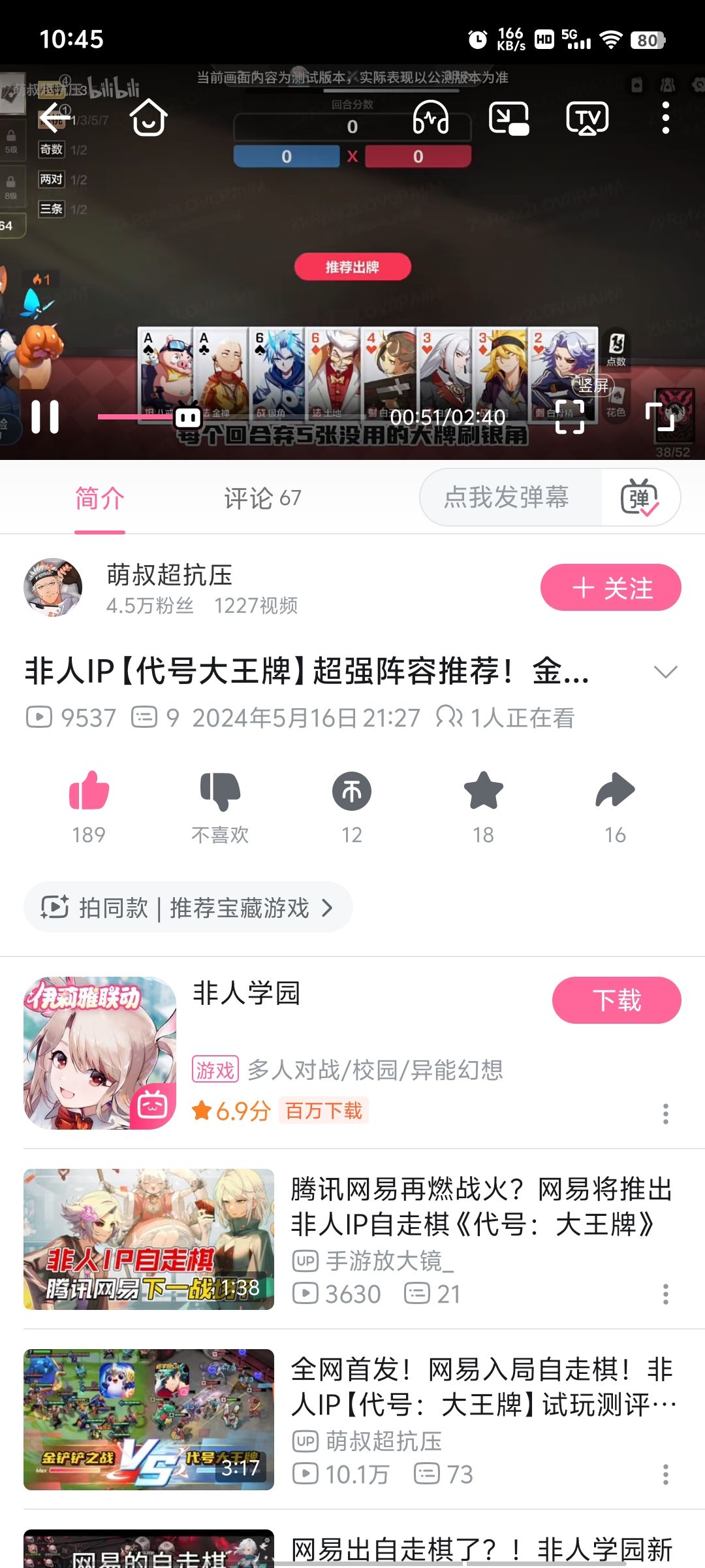 跟网易的这个一样玩法吗? 1