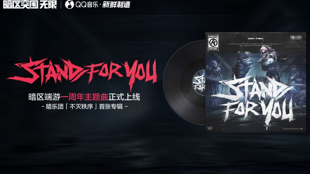 暗区端游一周年主题曲《Stand for You》正式上线截图