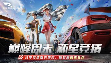 巅峰新星最强预言家即将诞生，快来参与【巅峰周末】赢专属好礼！