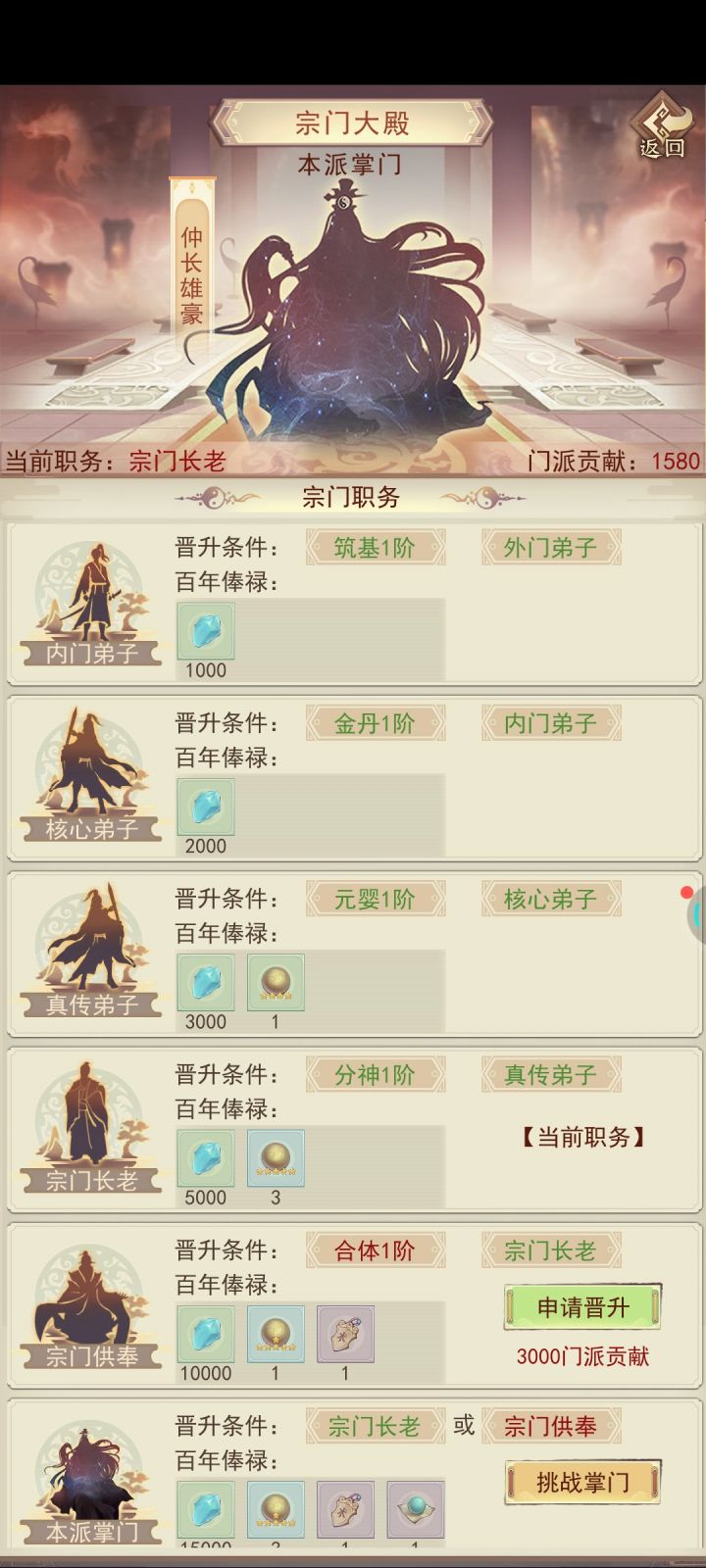 凡间宗门掌门截图
