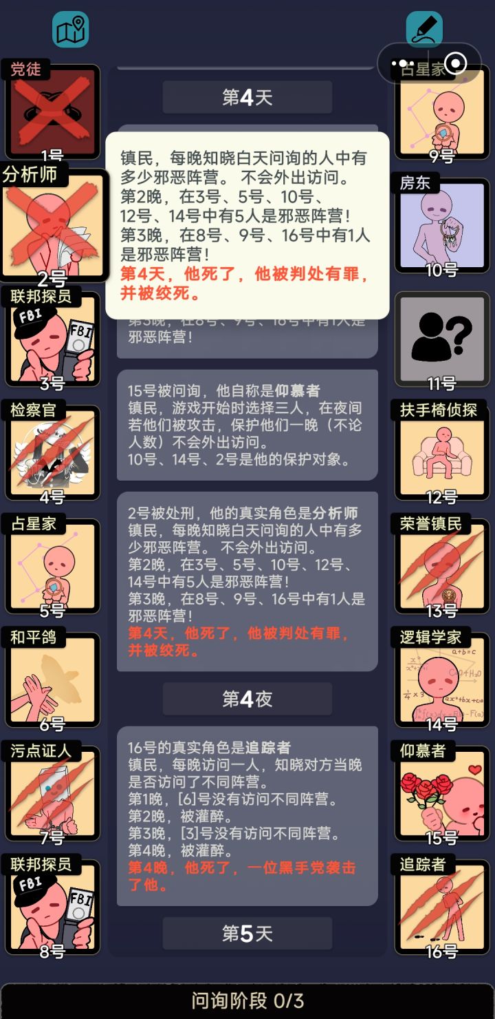何为天神———分析师真神截图
