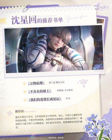恋与深空联动新华网推出读书日特别企划 男主书单引爆社区讨论