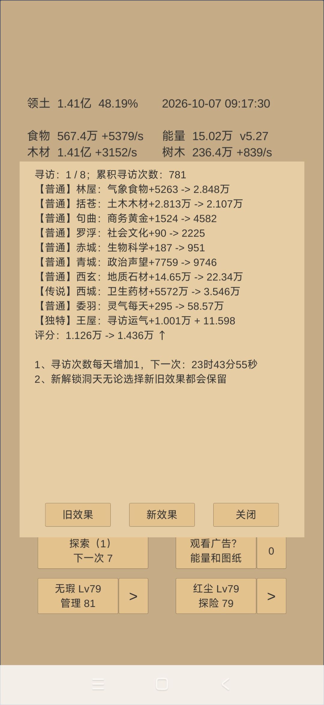 这不能换吧,50几万灵气没啥用 1