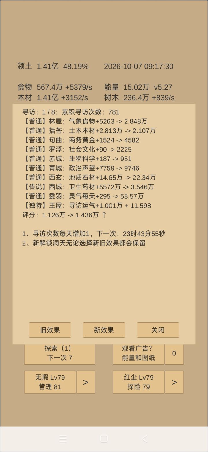 这不能换吧,50几万灵气没啥用截图