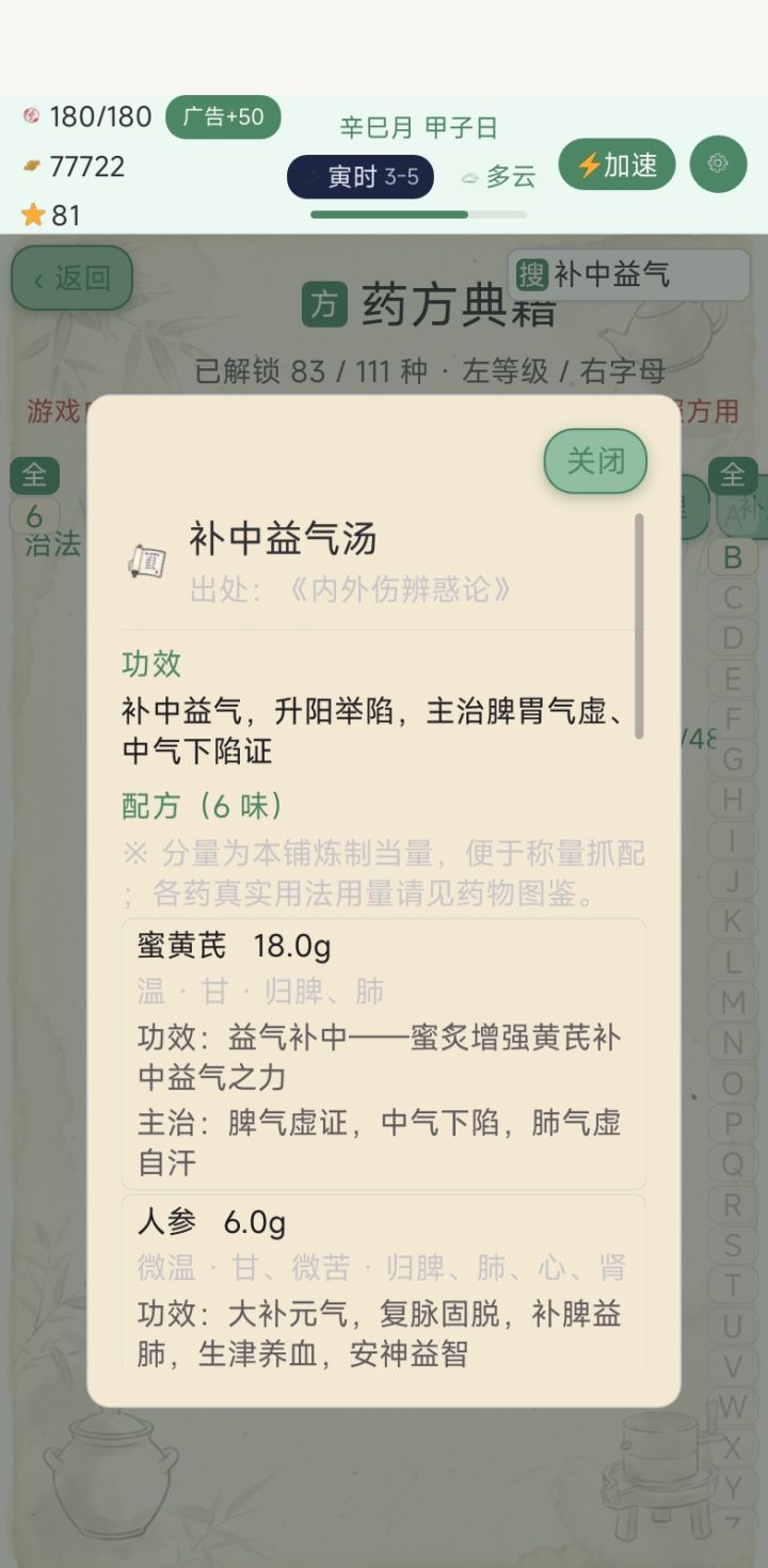 方子错误提醒截图