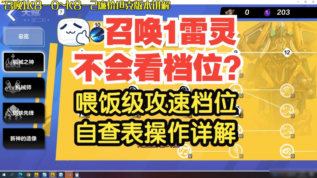 不会看档位？喂饭级召唤1攻速档位自查表操作详解，简单好用明了截图