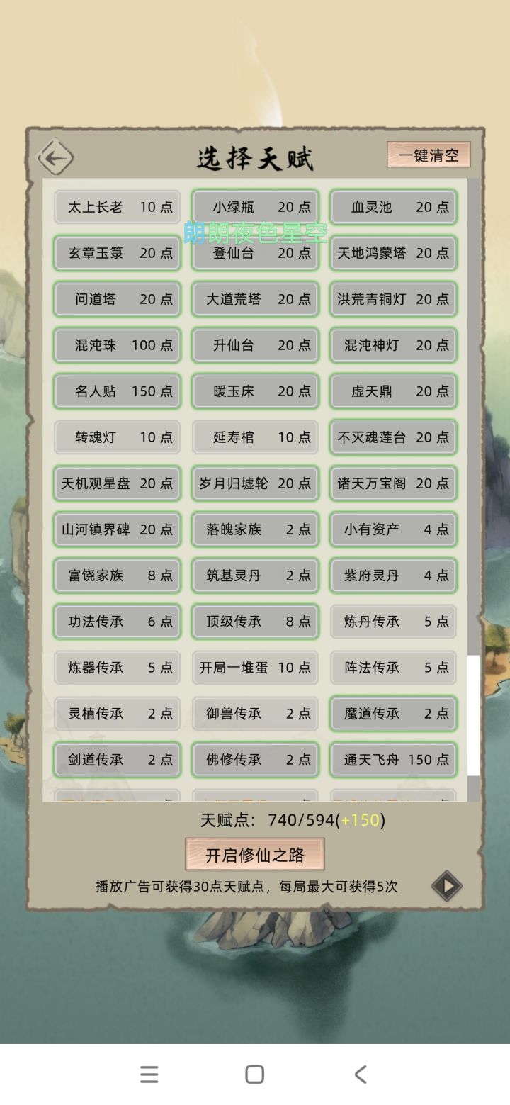 完美开局截图