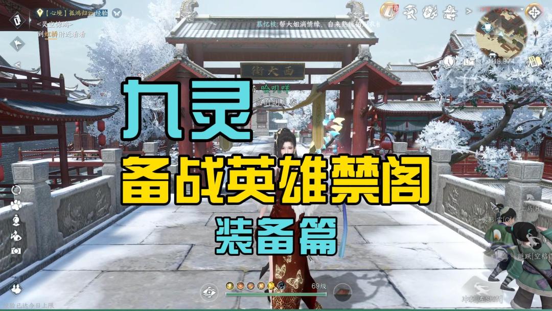 逆水寒手游九灵备战英雄禁阁之装备篇截图