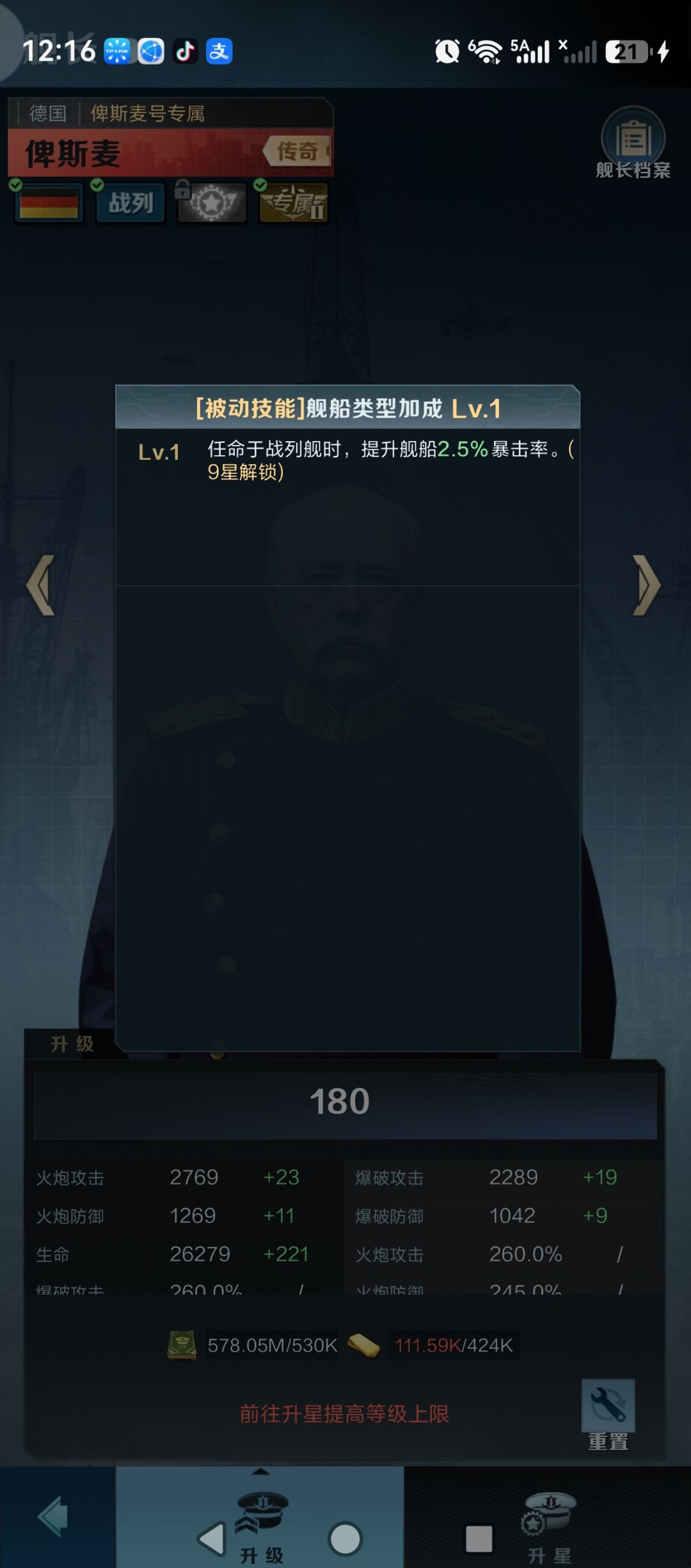 舰长系统养成调配攻略 11