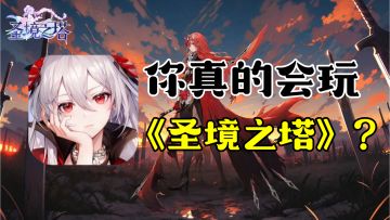 圣境之塔：详解元素回响，让你战力飙升！