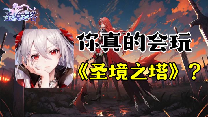 圣境之塔:详解元素回响,让你战力飙升!截图