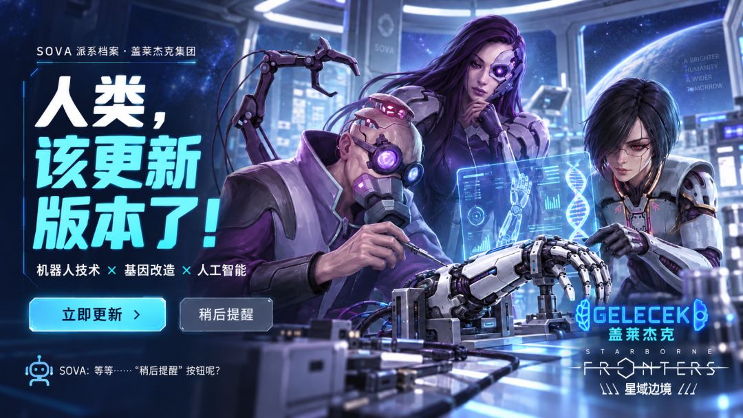 【派系档案】盖莱杰克:人类,该更新版本了🤖 1
