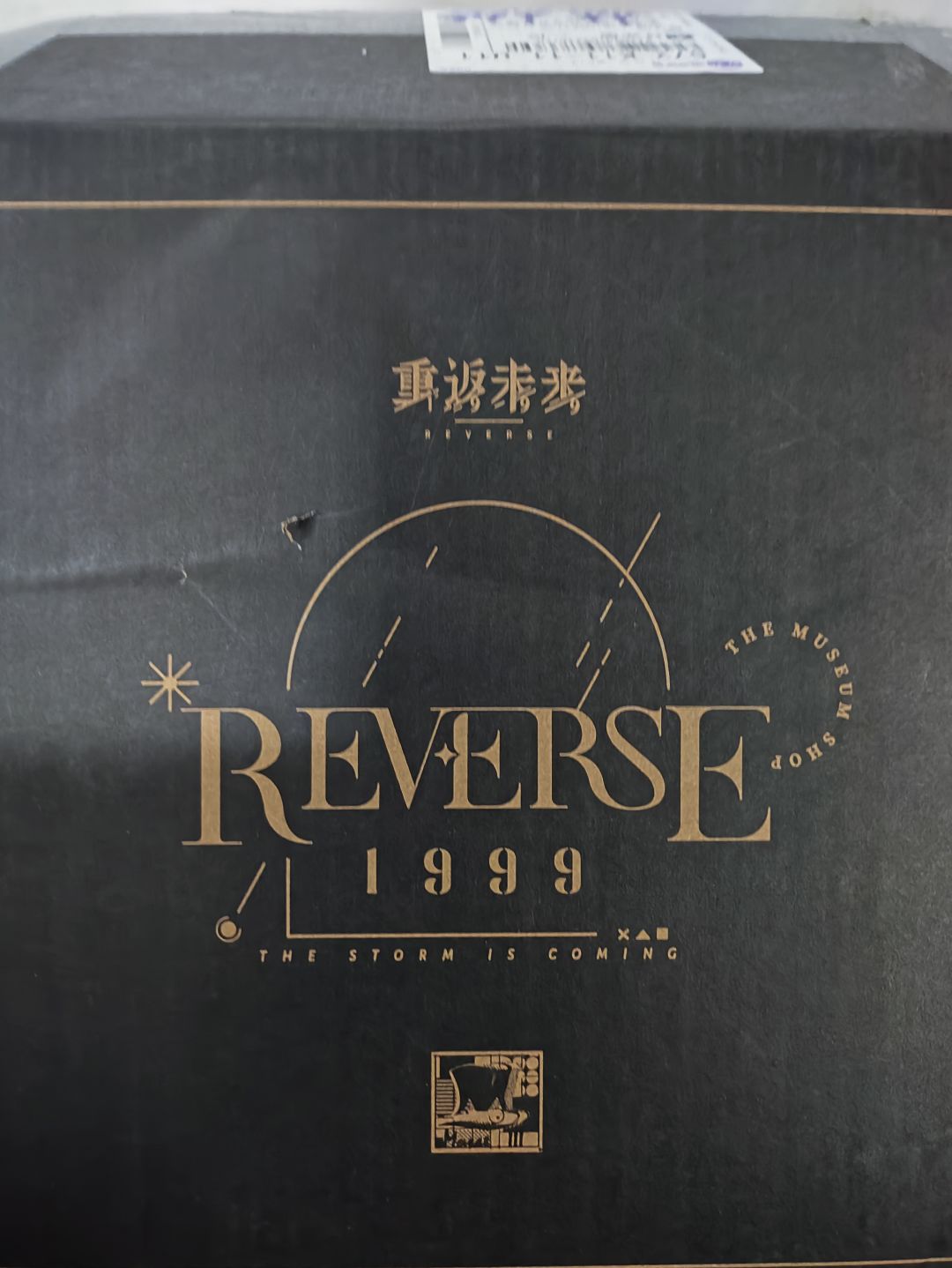 中奖的奖品终于到了 2