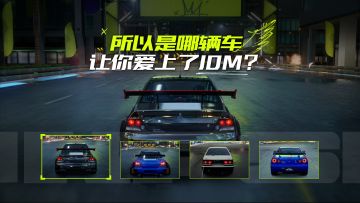 所以是哪辆车让你爱上了JDM？