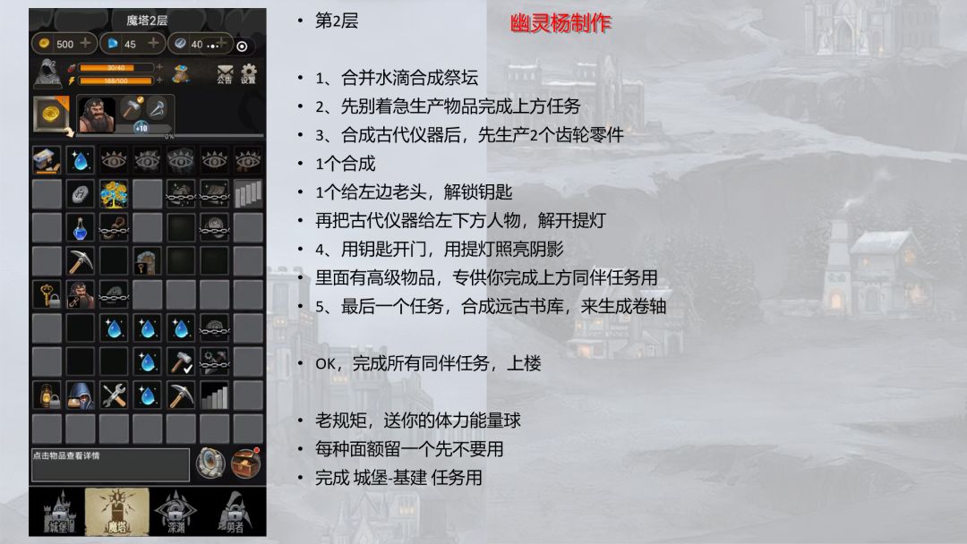 合并魔塔 简易爬塔攻略 3