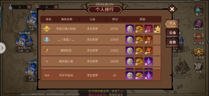 怎么个意思?我积分都吃完了排行榜里统计就16分?还一直不动,上午更新完强制都把人从城里赶走,再进去就这逼样了,16分动都不动,真有够恶心的截图