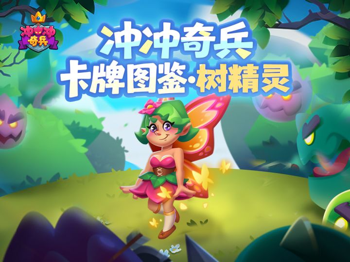 冲冲图鉴丨树精灵,用的果实之力捍卫自然净土的森林使者!截图