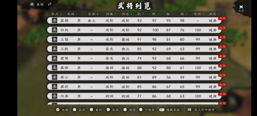 战国武将补全计划——秦国篇(2) 1
