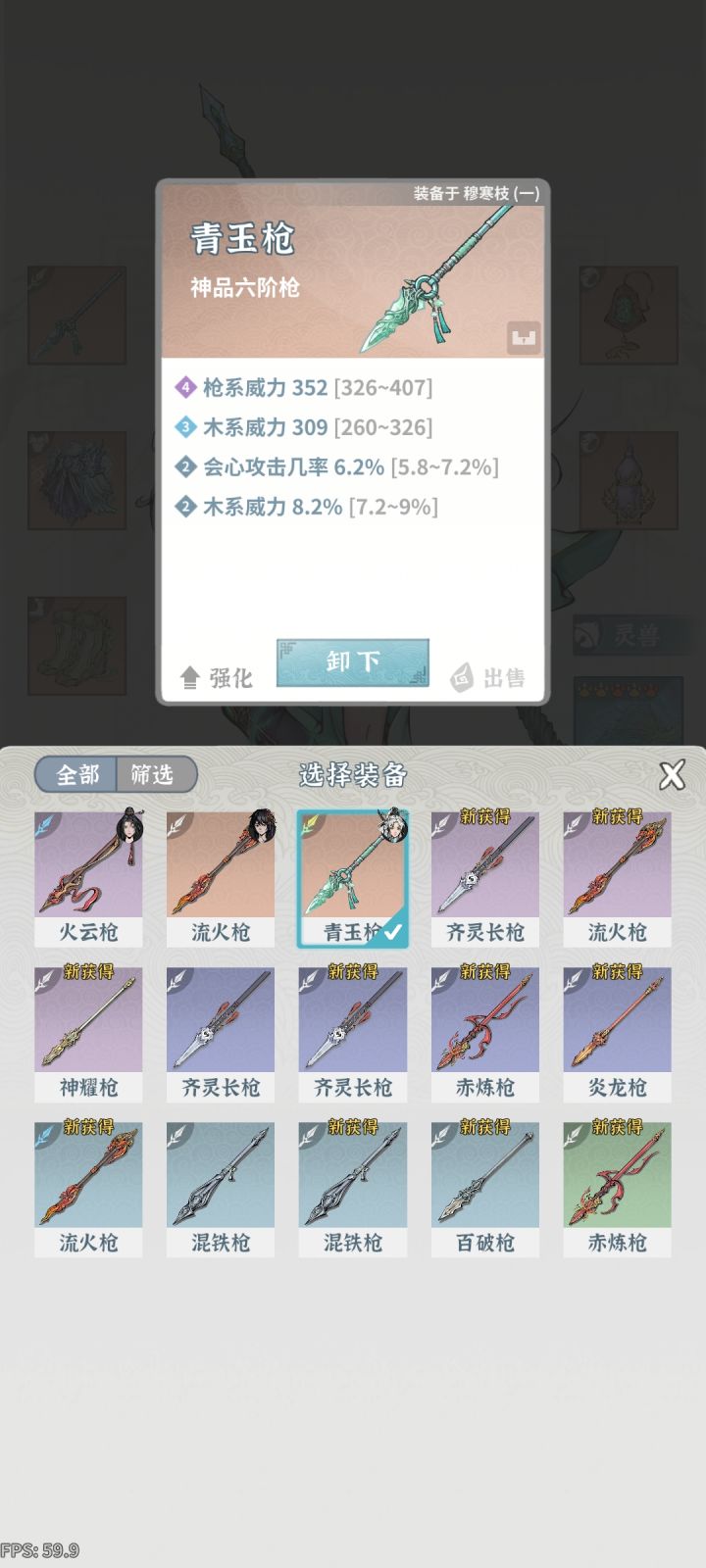 大佬们，我这些装备能给木枪用吗截图
