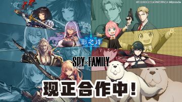 ​福杰一家要来叻~！
《影之诗》《SPY×FAMILY》联动正式上线，更多精彩联动内容敬请登录游戏查看！#影之诗