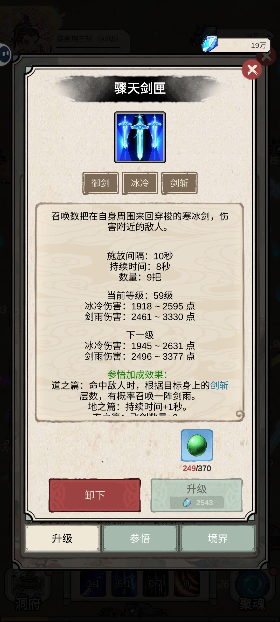 幻天剑阵增加的御剑持续时间不正常 2