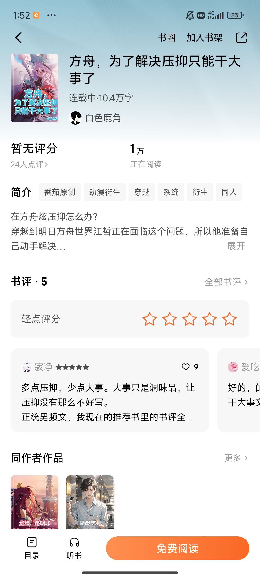 兄弟们,极品好书啊,明日方舟精品同人文 1