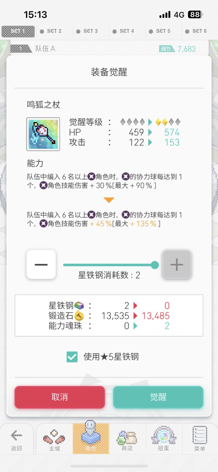 5星铁钢这个装备值得用吗，5星铁钢是不是很难得？截图