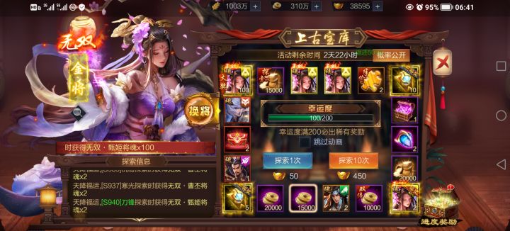 S940+刀锋 中大奖两将入手截图