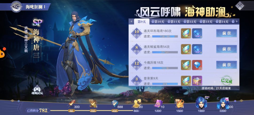 海神唐三获取攻略 2