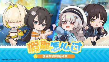 【评论赢京东卡】指挥官，假期打算怎么过？