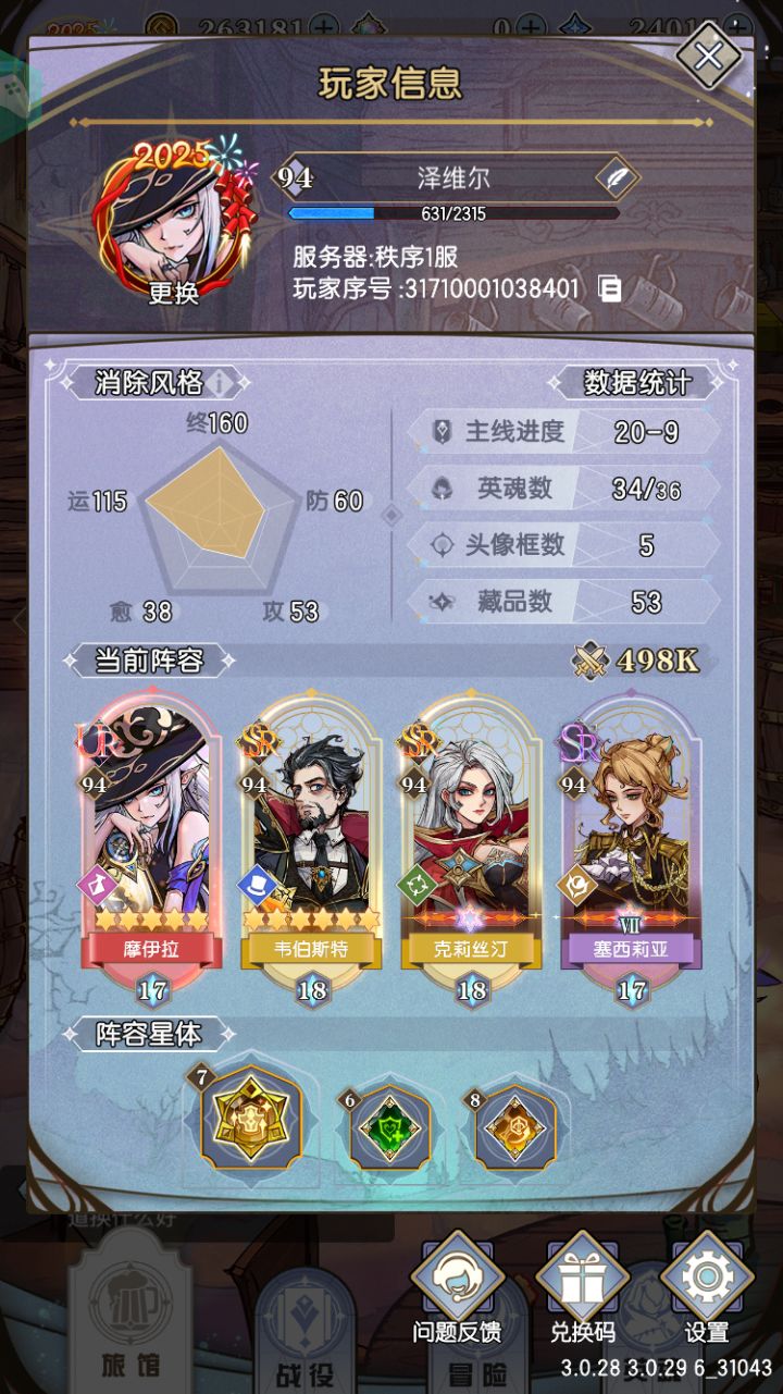 本周古林之森12攻略截图