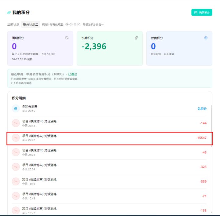 积分出bug了，用轻量制作，莫名其妙扣了1万五截图